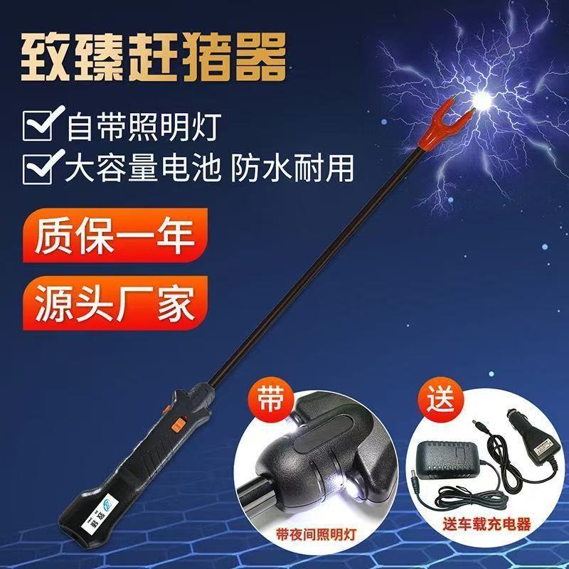 致臻赶猪器扁手柄驱赶猪牛羊防水带照明灯雨天可用赶牛器赶猪棍棒|undefined