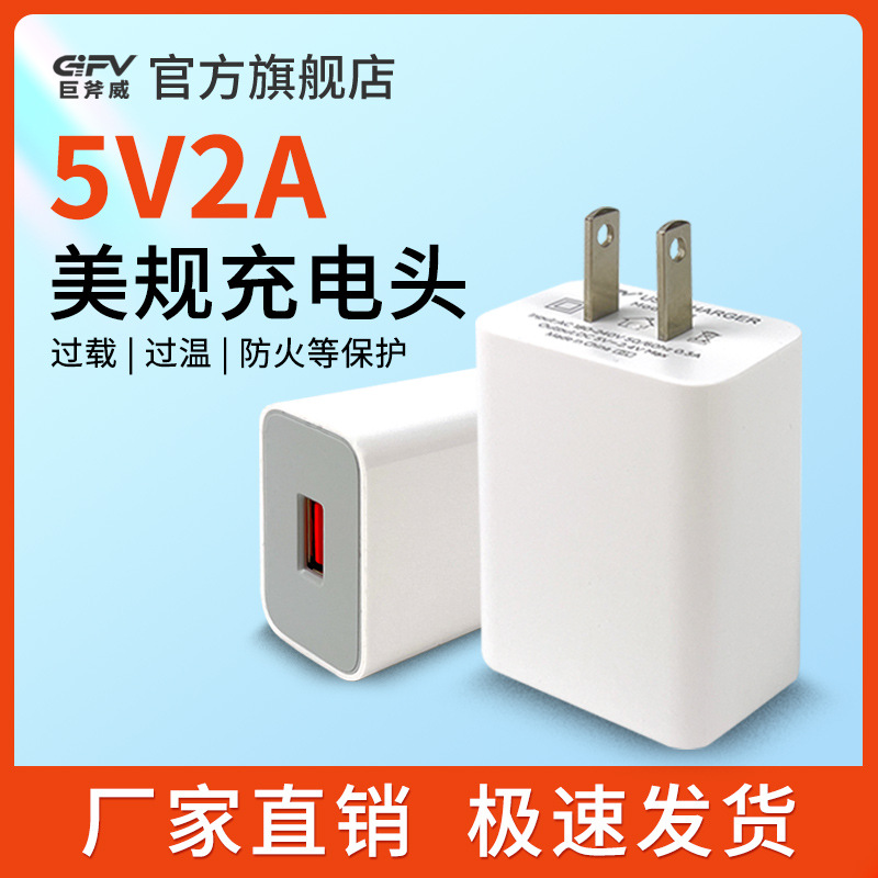 GIFV巨斧威5V2A充电器USB充电头适用于华为苹果小米手机充电宝