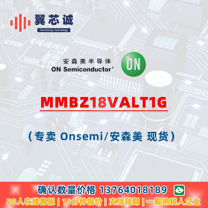 ONSEMI MMBZ18VALT1G 齐纳二极管 SOT23-3 二三极管 元器件配套