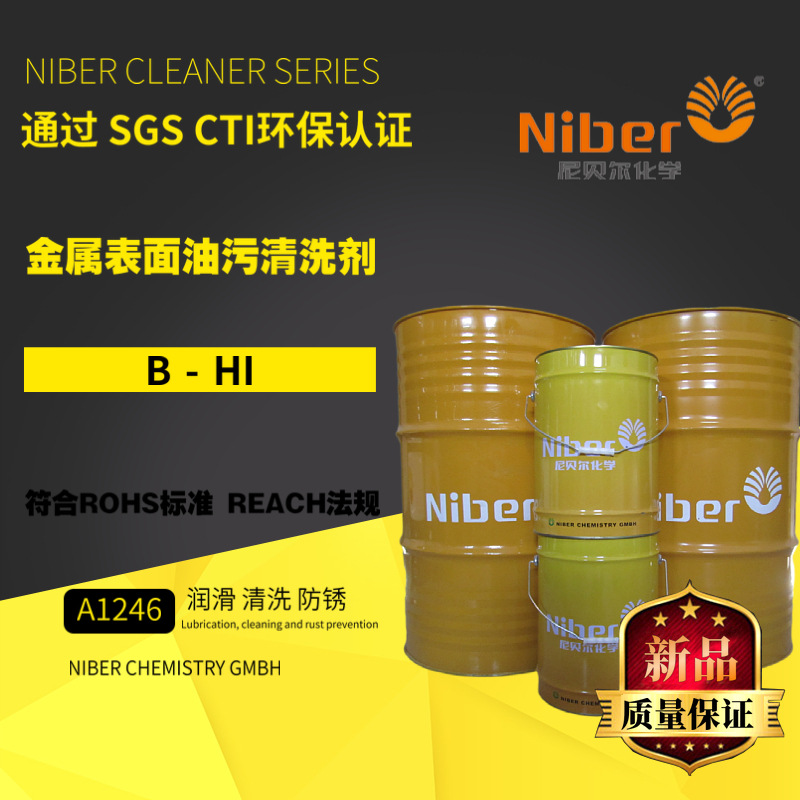 批发尼贝尔工业碳氢清洗剂手工浸泡机器清洗清澈无色无味有优惠