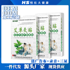 関節不快感用ヨモギ温湿布、伝統黒湿布、万通筋骨湿布、路上屋台ギフト