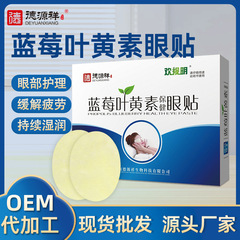 Huan Shi Ming Blueberry Lutein Eye Patch は目の疲れ、ドライアイ、ティーンエイジャーの冷湿布アイプロテクションパッチを和らげます卸売