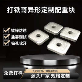 打铁哥异形不倒翁加重铁配重块源头厂家非标定制免费打样店长推荐