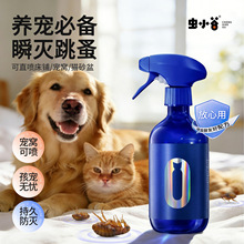 虫小谷猫狗跳蚤专用杀虫剂灭宠物虱子杀虫剂家用灭杀虫跳蚤宠物窝