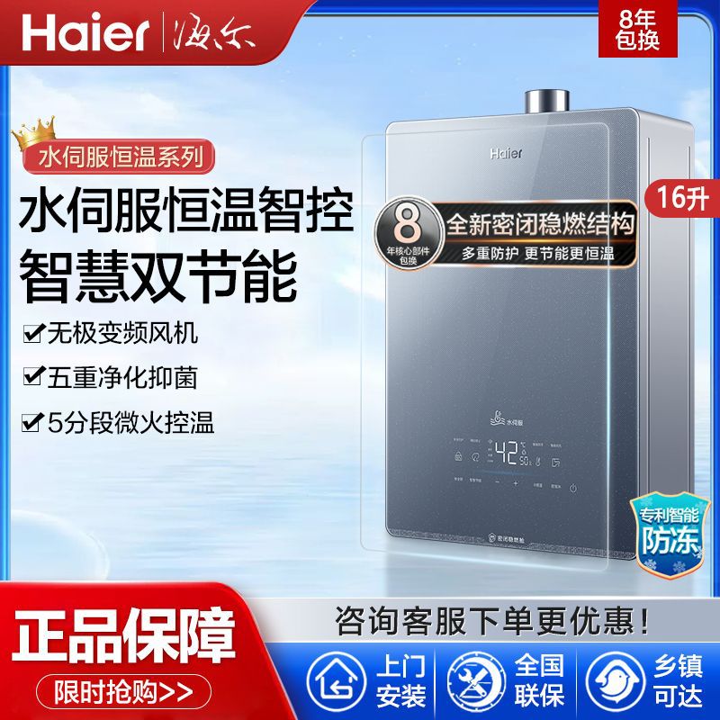 海尔KL5燃气热水器电家用天然气16升水伺服恒温款JSQ31-16KL5锦绣