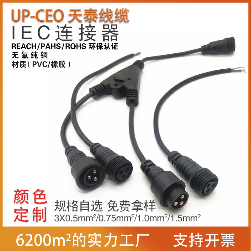 接头公母头插头三通公母对插线电源线智能按摩护理医疗防水连接器