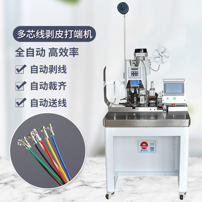 连剥带打端子机护套线多芯线压线机自动剥皮打端机机械设备全自动