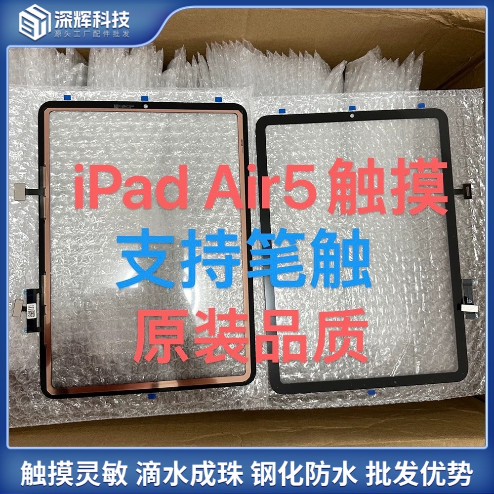 适用iPadAir5触摸A2588 A2589 A2591触摸屏手写air5 10.9寸外屏幕