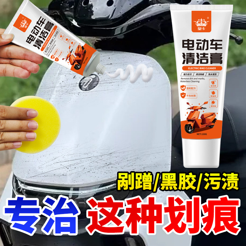 电动车清洁膏主图.jpg