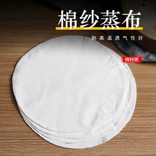 Steamer Cloth Wholesale Household Steamer Steamer Cloth Sizing Round Edge Steamed Steamed Bread Steamed Buns Pad Square Steamer Cloth