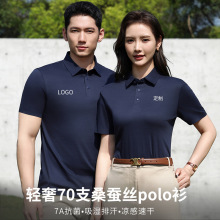 轻奢70支桑蚕丝无缝贴合四合扣马球衫polo衫男士高级感工作服定制