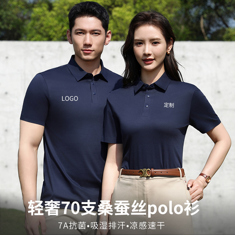 70 piezas de seda de morera de lujo ligero, polo de encaje sin costuras, camisa de polo, ropa de trabajo de alta gama para hombres, personalización