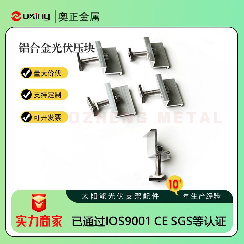 地面屋顶通用光伏安装固定夹具 铝合金太阳能板固定边压块 铝型材