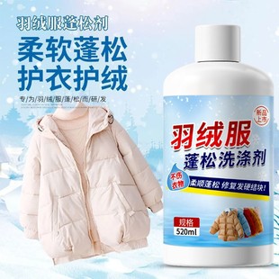 Down jacket fluffing agent reduction lotion down special fluffing agent decontamination oil detergent washing machine wash 300ml