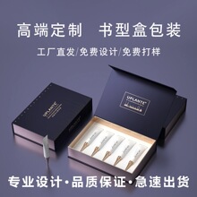R可定制化妆品包装定制艾灸私密书型盒次抛天地盖抽拉盒包装盒