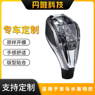 Suitable for BMW crystal gear handle 3 series 5 series 7 6GT/X3X4X5X7 BMW gear three-piece knob modification