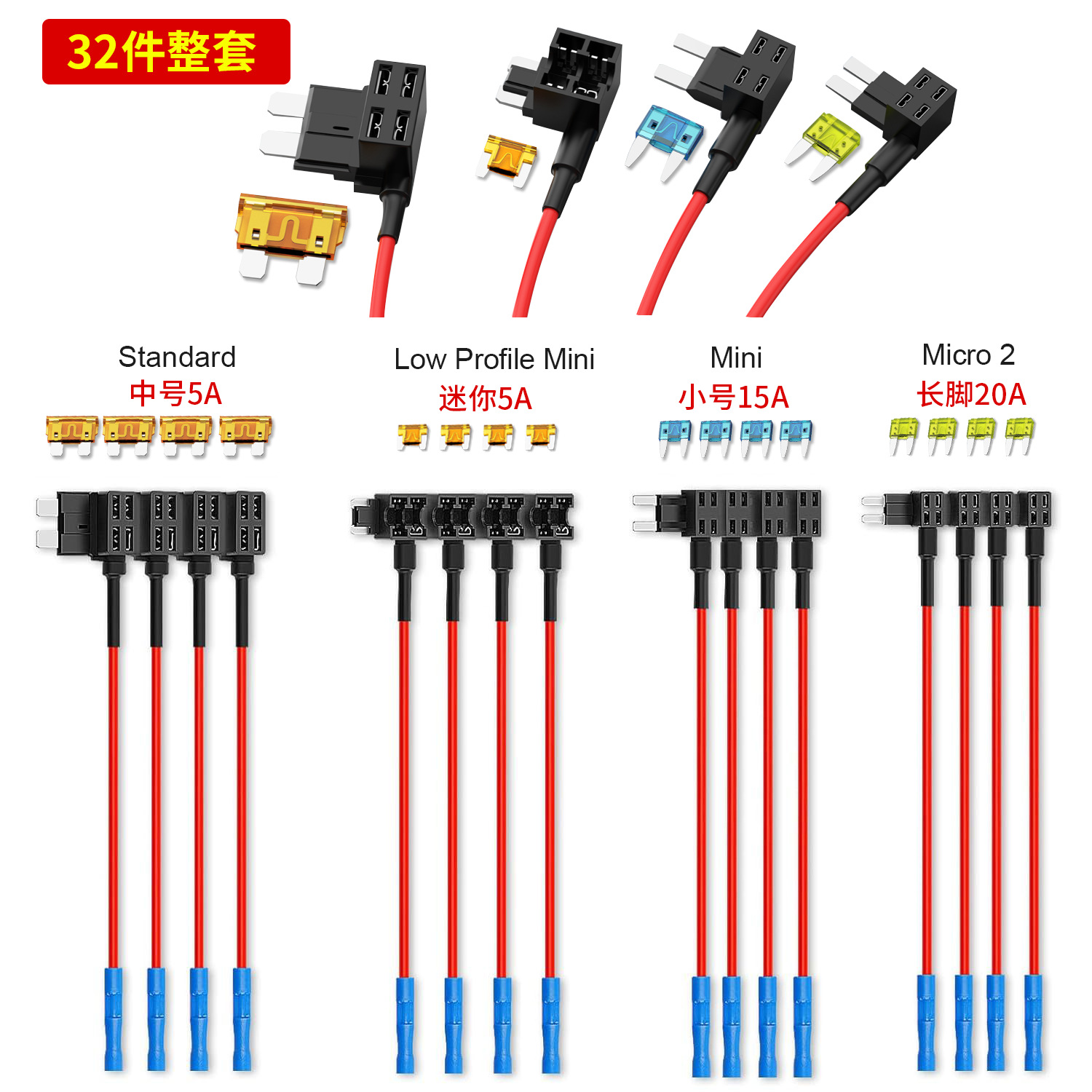 取电器中号5A 小号15A 迷你5A 长款20A-32件整套无损改装跨境出口