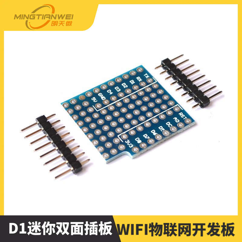 D1迷你双面插板面包板WIFI物联网开发板 面包板扩展版FOR D1MINI