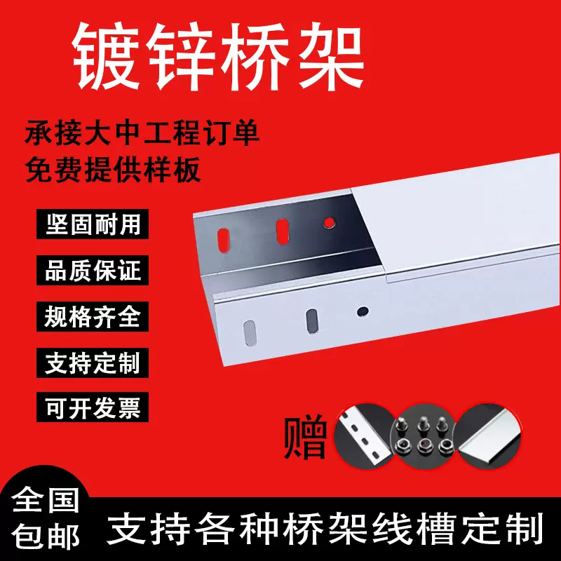镀锌桥架金属电缆桥架不锈钢铝合金热浸锌镀锌桥架铁线槽厂家直销