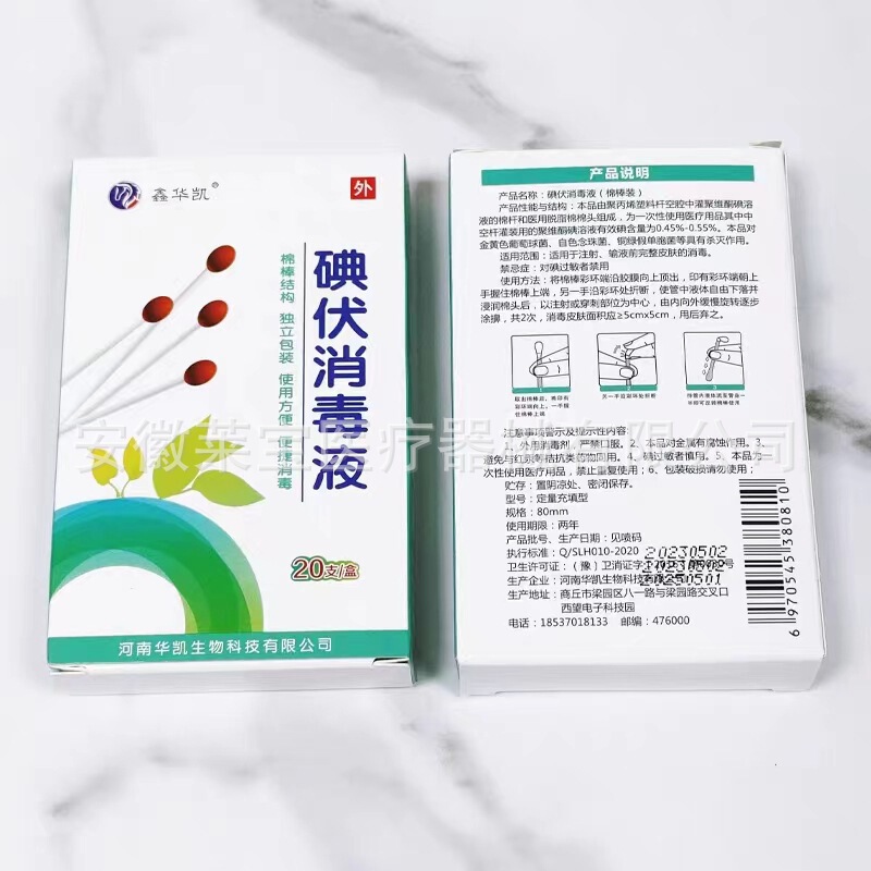 鑫華凱医療用アルコール消毒綿棒ヨウ素ボルト消毒綿棒綿棒二重綿棒20本/箱|undefined
