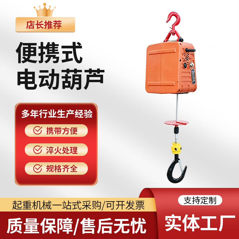 便携式电动葫芦220V遥控迷你小吊机200KG家用款起重机小型提升机