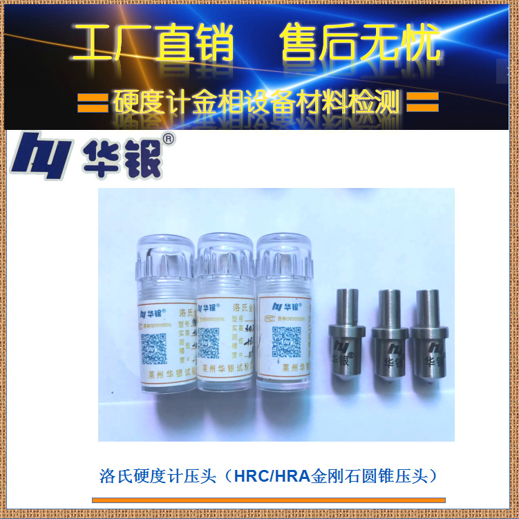 直销华银洛氏金刚石压头/华银洛氏硬度计压头/金刚石圆锥压头