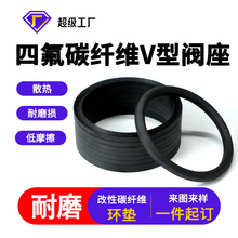 改性黑色聚四氟乙烯V型阀座耐磨抗变形rptfe填充碳纤维四氟密封垫