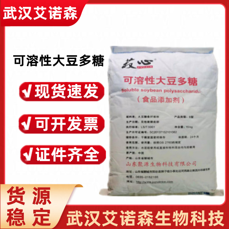 大豆多糖 奶制品增稠剂悬浮剂 食品级可溶性大豆多糖 量大从优