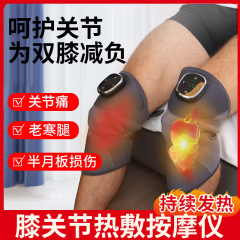 クロスボーダー膝マッサージ器充電振動膝マッサージ器発熱家庭用理学療法膝関節赤外線膝保護器