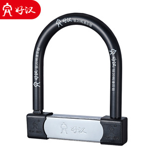 Herman motorcycle lock electric car lock battery car anti-theft lock U-lock mountain bike anti-pry anti-shear U-lock