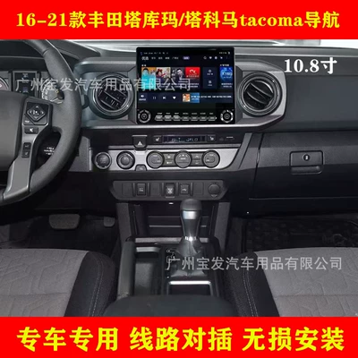 Suitable for Toyota Tacoma/Tacoma 16-21 Upgraded Car Central Control Large Screen Carplay Navigation All-In-One Machine (DVD Navigation)