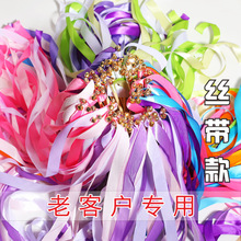 老客专用仙女棒三条丝带彩带欧式草坪婚礼派对暧场魔法棒厂家直销