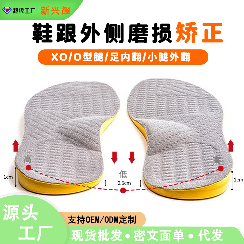PU矫正鞋垫xo型腿成人款足内外翻八字脚小腿外翻足弓脚垫增高