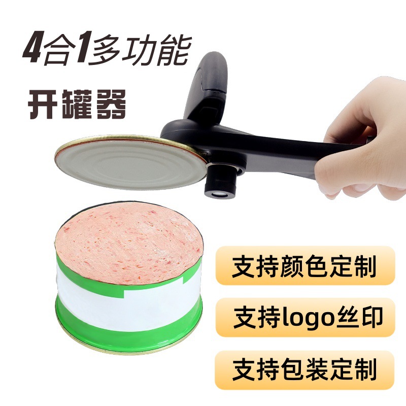 定制款多功能开罐器手动开瓶器安全省力无屑切割器家用环保小工具