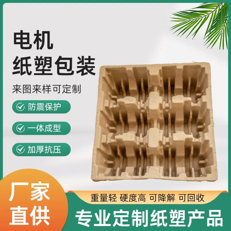 厂家直供纸塑包装系列电机纸塑包装按需制作规格齐全量大价优