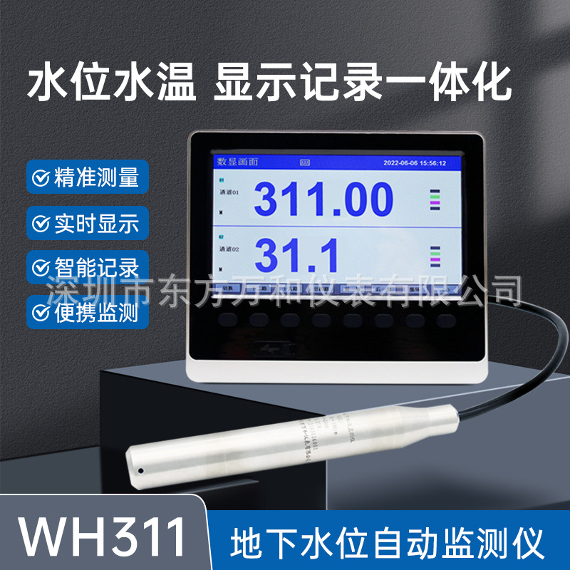 地热井液位监测仪 测试范围30-300米  modbus通讯协议