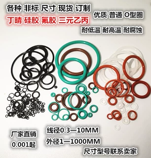 定制O型密封圈丁腈胶硅胶氟胶三元乙丙氢化丁晴硅橡胶孔用密封