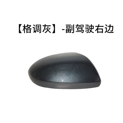 Ma 2 Jinxiang rearview mirror – Rear mirror/rearview mirror assembly - the-right-shell-of-the-co-pilot-gray