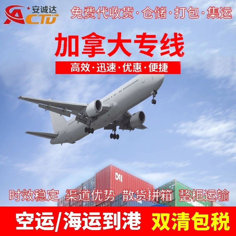 International cross-border logistics line to Canada, air freight with customs clearance and tax included, international express for large items, freight logistics line International cross-border logistics line to Canada, air freight with customs clearance and tax included, international express for large items, freight logistics line
