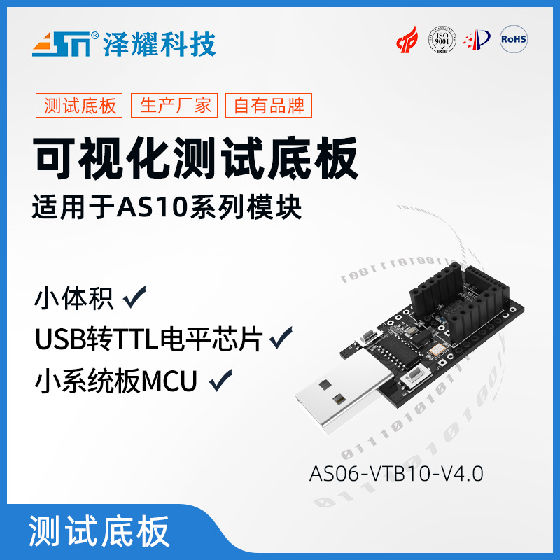AS10系列可视化测试底板/433M无线串口模块/STM8超小系统板