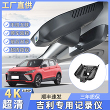 吉利博越/帝豪/博瑞/星越/嘉际几何银河4K高清专车专用行车记录仪