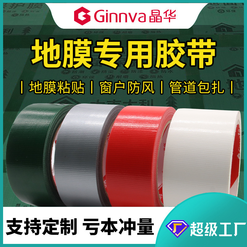 Jinghua Carpet Adhesive Bucket Tape Single-sided Tough Waterproof Easy-to-tear Joint Carpet Adhesive DIY Decorative Tape