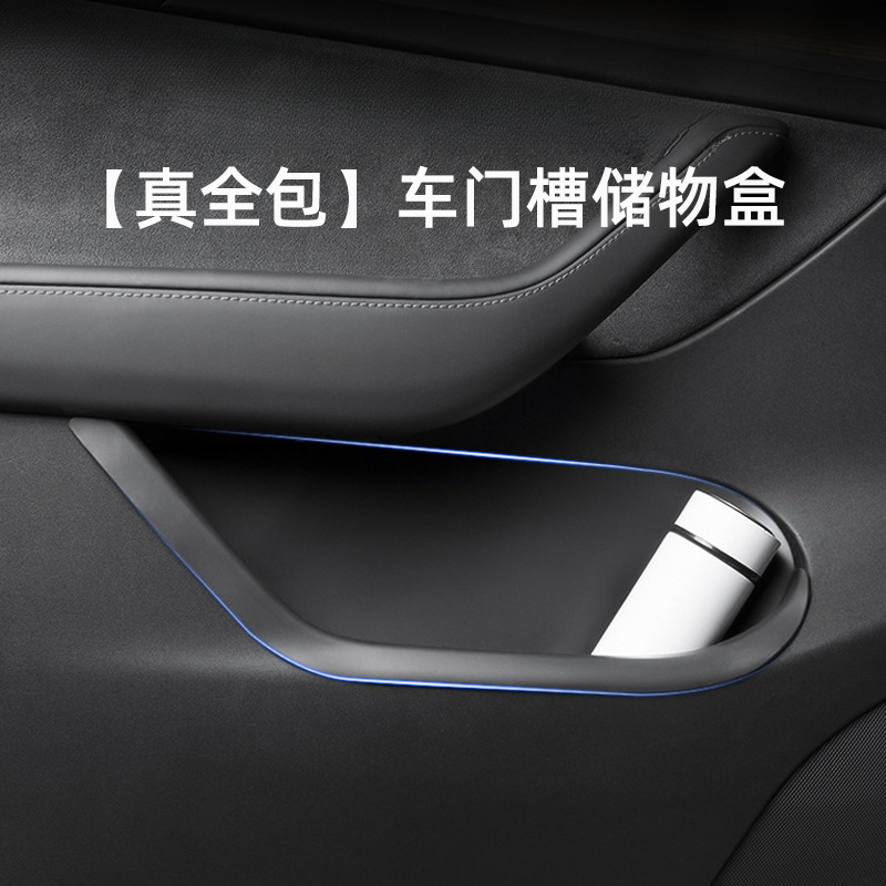 适用于特斯拉车门储物盒新款ModelY/3焕新版全包门槽收纳垫内用品|undefined