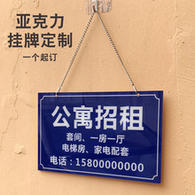 房屋出租广告贴纸定 制亚克力出租房公寓招租挂牌店铺出售旺铺转