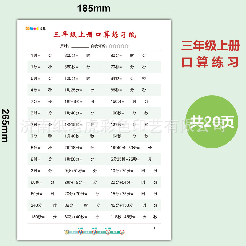 Third grade first volume oral calculation exercise paper [1 book]]