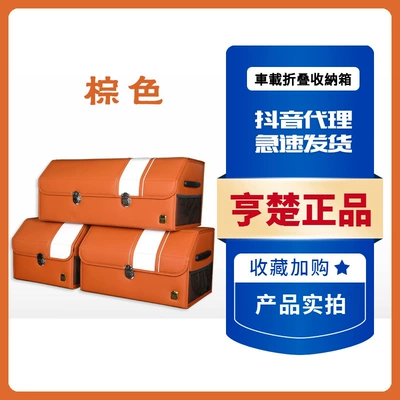trunk car storage box – Car storage bag/box - brown-small-size-3631-29cm