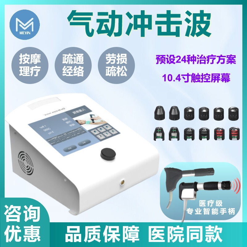 気動衝撃波治療器病院用関節痛リハビリテーション脊椎知能格子理学療法器マッサージ器|undefined