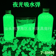 夜光水弹玩具7-8mm发光荧光水晶弹激趣夜光弹曳光发光吸水弹水蛋