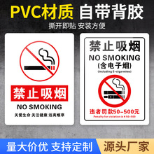 PVC请勿吸烟禁止吸烟提示牌酒店禁烟标语仓库车间严禁烟火标识牌