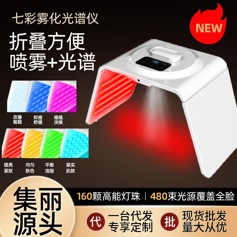 新款雾化光谱美容仪七色彩光光子嫩肤美容仪器院线家用全身大排灯